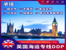 英國海運空運專線